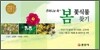 봄 꽃식물 찾기
