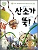 산소가 뚝!