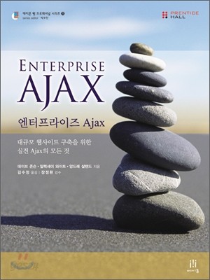 엔터프라이즈 Ajax