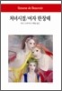 처녀시절 / 여자 한창때