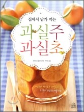 과실주 과실초