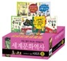 지도 없이 떠나는 101일간의 세계문화역사 8~14권 세트
