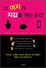 그 여자가 지갑을 여는 순간
