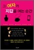 그 여자가 지갑을 여는 순간