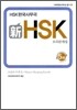 新 HSK 모의문제집 5급