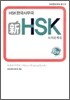 新 HSK 모의문제집 6급