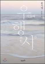 우리들의 행복한 시간