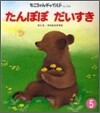 たんぽぽだいすき