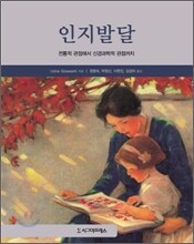 인지발달