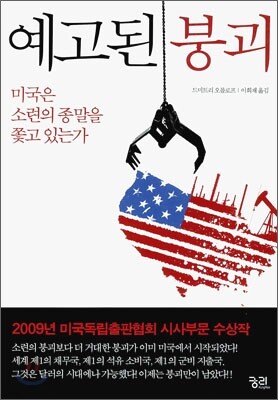 예고된 붕괴