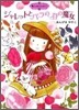 魔法の庭ものがたり(7)ジャレットとバラの谷の魔女