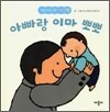 아빠랑 이마 뽀뽀
