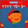 조각조각 색종이 놀이