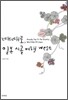 때때로, 일본 시골 여행 west