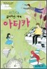 잃어버린 세계 아티카