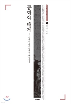 동화와 배제