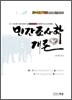 민간조사학 개론
