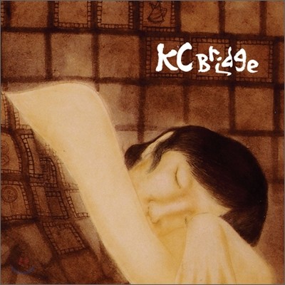 케이씨 브릿지 (KC Bridge) - KC Bridge