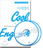 이지연의 Cool English