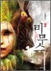 미무스 2