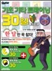 기초 기타 트레이닝 30일 탈출! 초보자편
