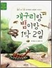 개구리랑 뱀이랑 1박 2일