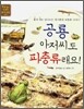 공룡 아저씨도 파충류래요!