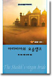 아라비아의 요술램프