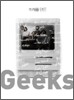 미래를 만든 Geeks