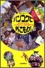 バンコクで外こもり!