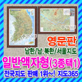 영문판 전국, 서울시 지도 - 일반액자형 (3종 택1) /영어/seoul map/map of North and South Korea/여행/관광/대한민국/한국/지도