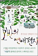 모반의 연애편지