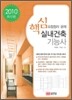 2010 핵심 실내건축 기능사