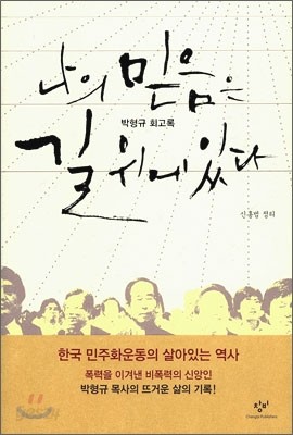 나의 믿음은 길 위에 있다