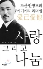 사랑 그리고 나눔
