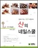 샨의 네일스쿨