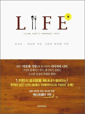 LIFE 라이프