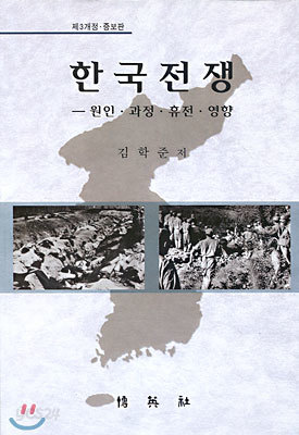 한국전쟁