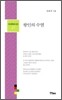 왕인의 수염