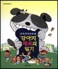 강아지 배씨의 일기