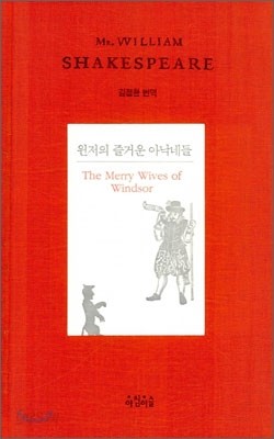 윈저의 즐거운 아낙네들