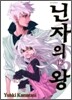 닌자의 왕 12