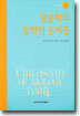 생물학의 철학적 문제들