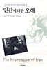 인간에 대한 오해