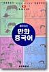 만화 중국어 1