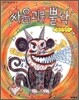 싸움괴물 뿔딱