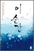 이 순간
