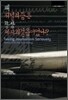 왜 저널리즘은 항상 제자리걸음이었나?
