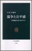 競爭と公平感