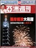 [정기구독] 亞洲週刊 (주간)